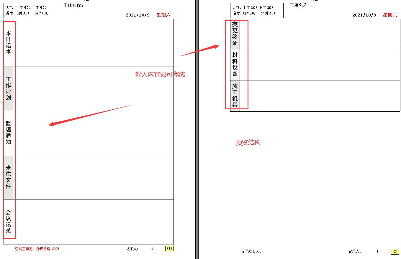 施工日志不好写？工程施工日志一键生成软件，附100多张日志范本