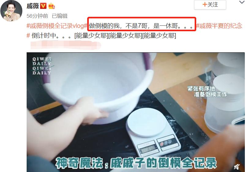 戚薇翻模,戚薇翻车造型