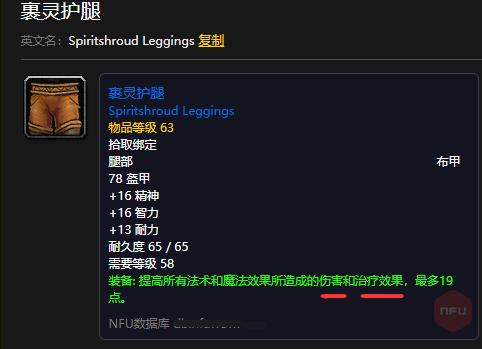 魔兽世界怀旧服：打个野团，一个牧师拿个法伤装备，算毛吗？