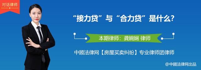 接力贷和合力贷的区别,合力贷和接力贷