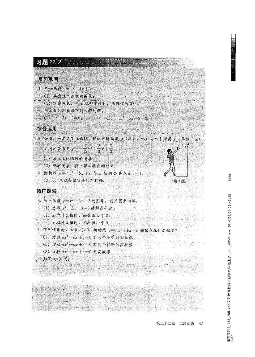 九年级数学上册人教版电子课本,九年级上册数学电子课本人教版圆