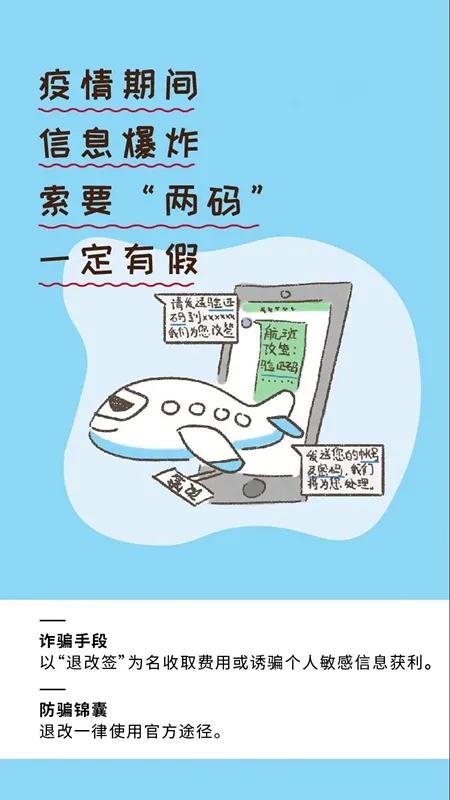 疫情期间防骗知识,疫情防电信诈骗指南最新