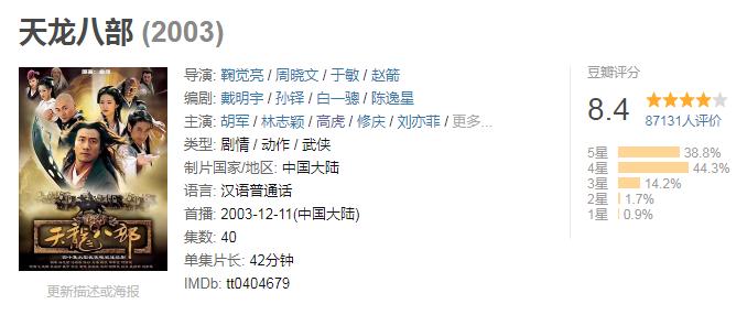 袭胸，下跪，尿裤子，新版《天龙八部》还能再恶心点吗？