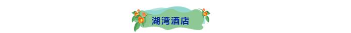 温都水城嘉年华,温都水城嘉年华乐园