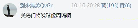 国足7比0关岛报道,国足7球大胜关岛欢呼图片