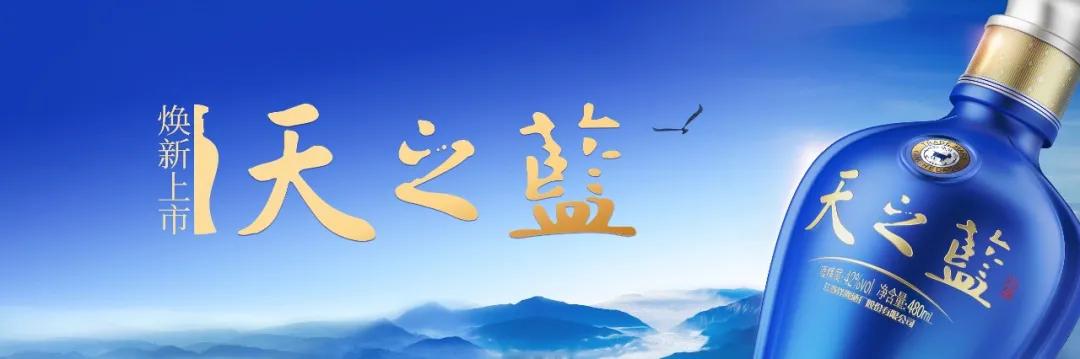 2022新款天之蓝价格,天之蓝400元左右