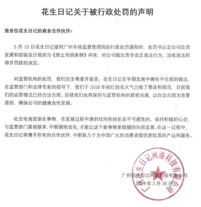 app涉嫌传销,app涉嫌从事传销被整治
