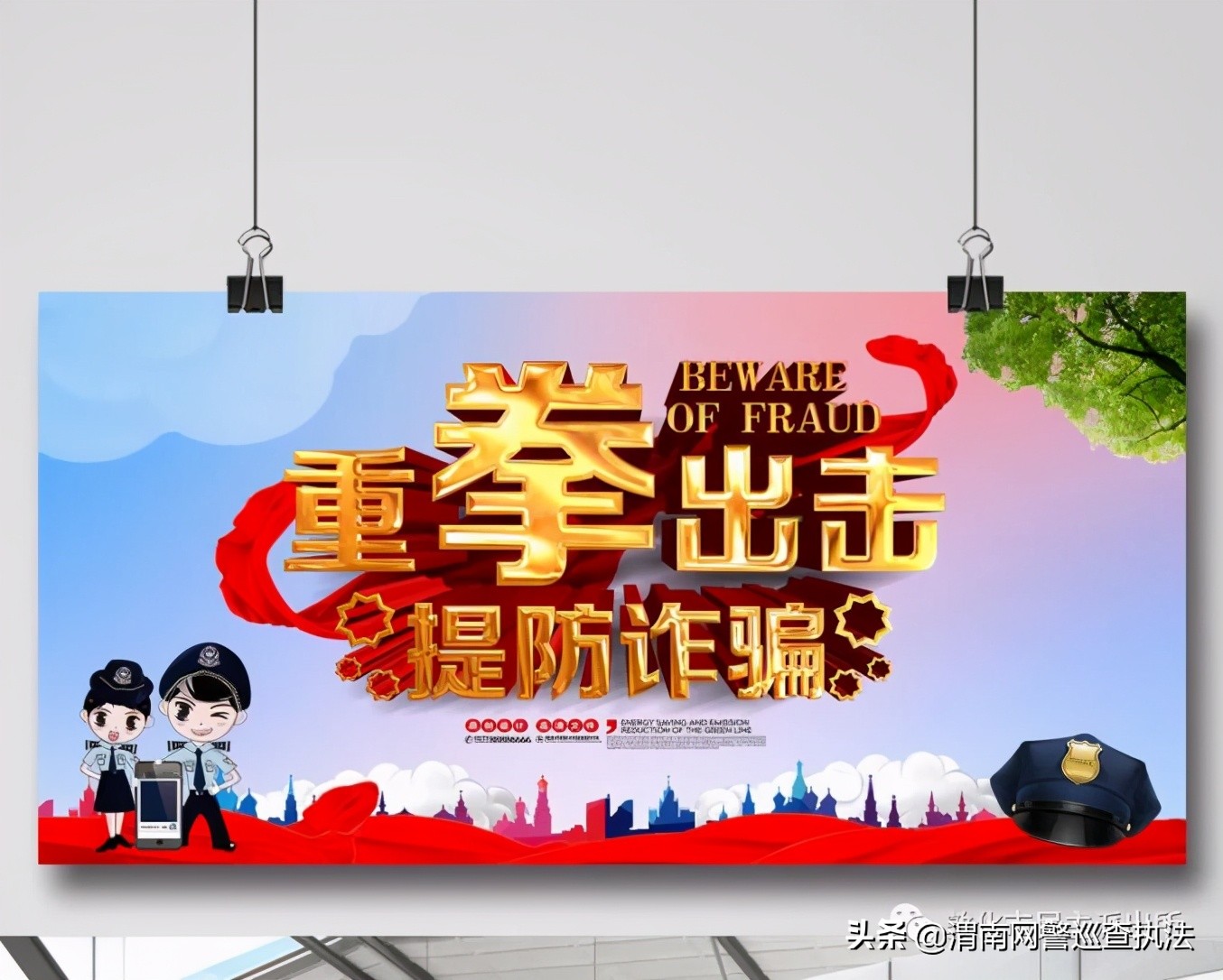 防范电信诈骗宣传语下载,如何防网络电信诈骗宣传标语