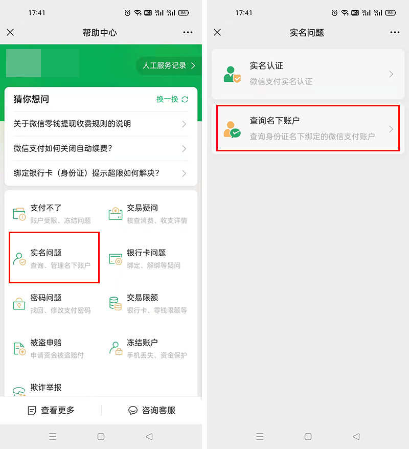 微信支付绑定他人身份证怎么解除,微信支付绑定别人身份证能解绑吗