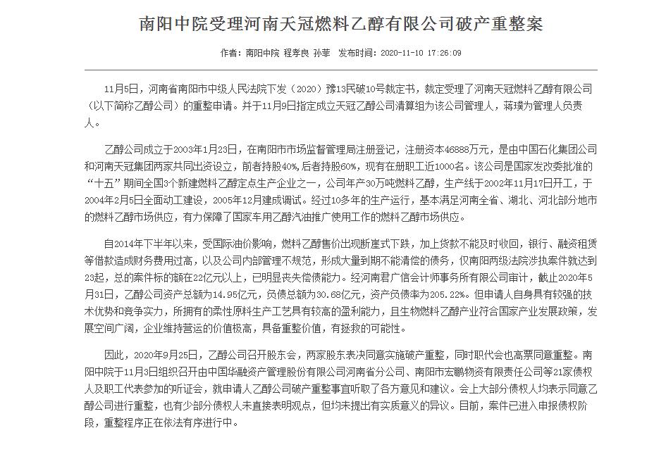 河南南阳天冠厂现状,南阳天冠集团目前详情