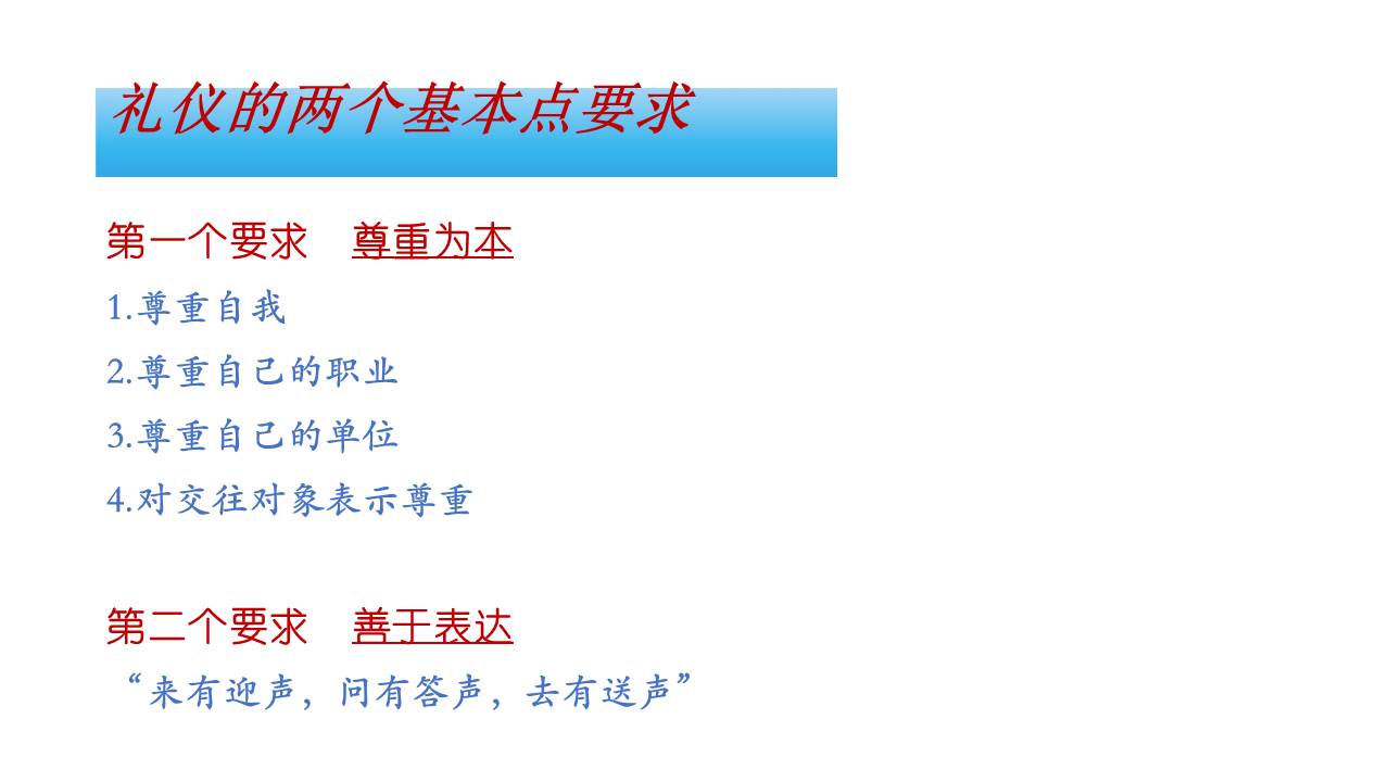 职场礼仪培训视频,职场礼仪课前分享ppt