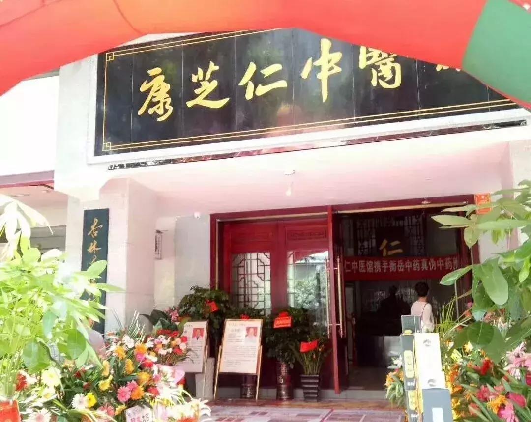 唯爱与健康不可辜负|郴州市康芝仁中医馆寻找志同道合的你！