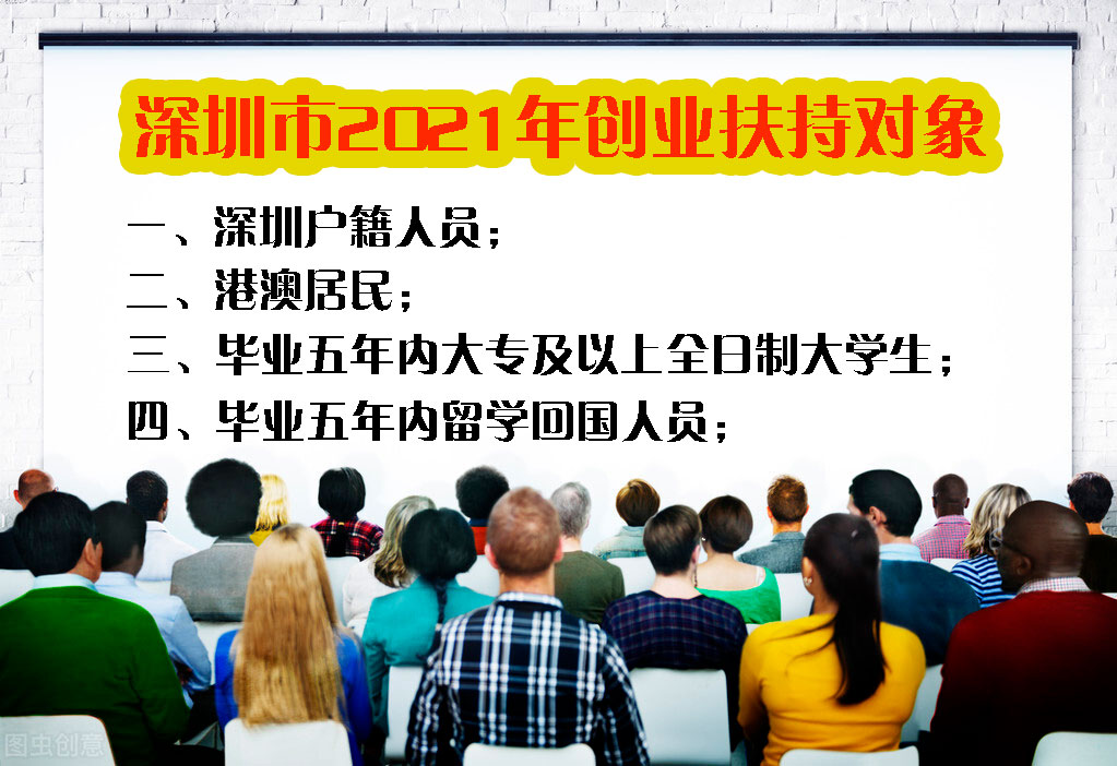 深圳初次创业补贴政策咨询,在深圳创业补贴申请