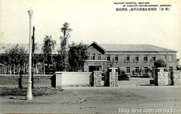 伪满新京特别市医院旧址,伪满新京医院