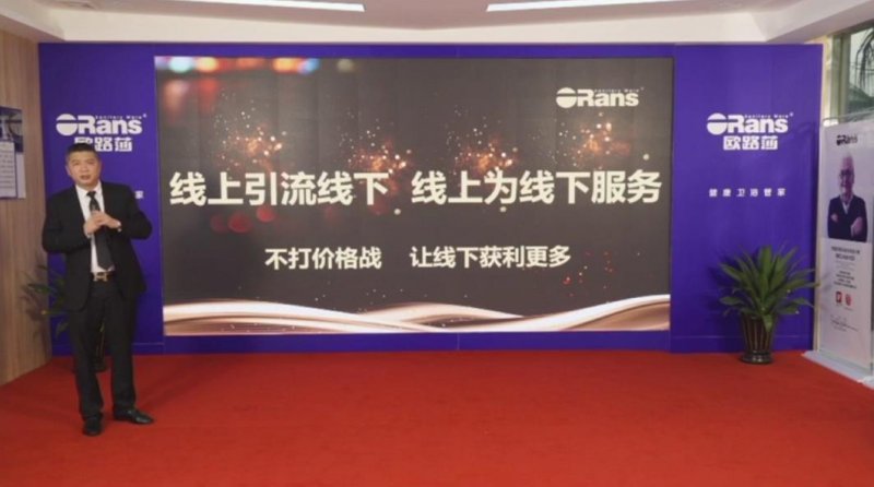 欧路莎卫浴直播现场,欧路莎卫浴开工