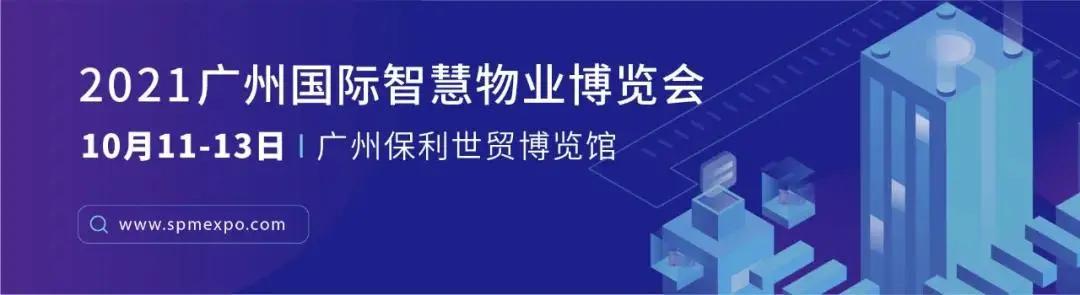 广州物业展会,广州国际智慧物业博览会预算