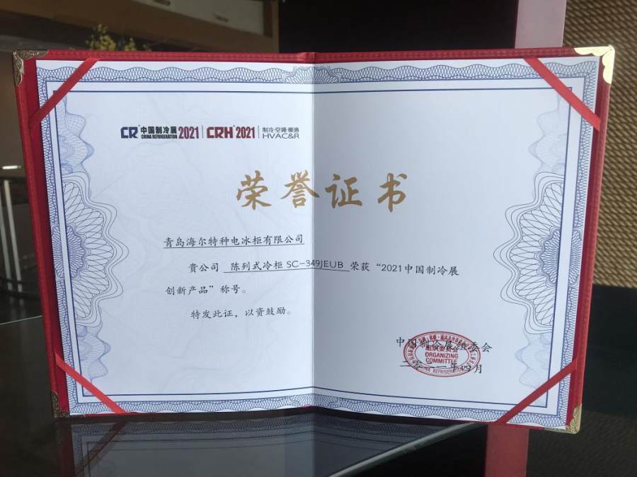 海尔商用冷藏展示柜5级能效,海尔商用冷柜御风