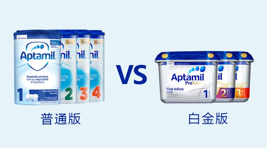 德国爱他美白金版和普通版的区别,2019英国白金版爱他美奶粉怎么样