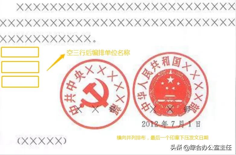 行政公文的三种特殊格式,行政人员公文格式