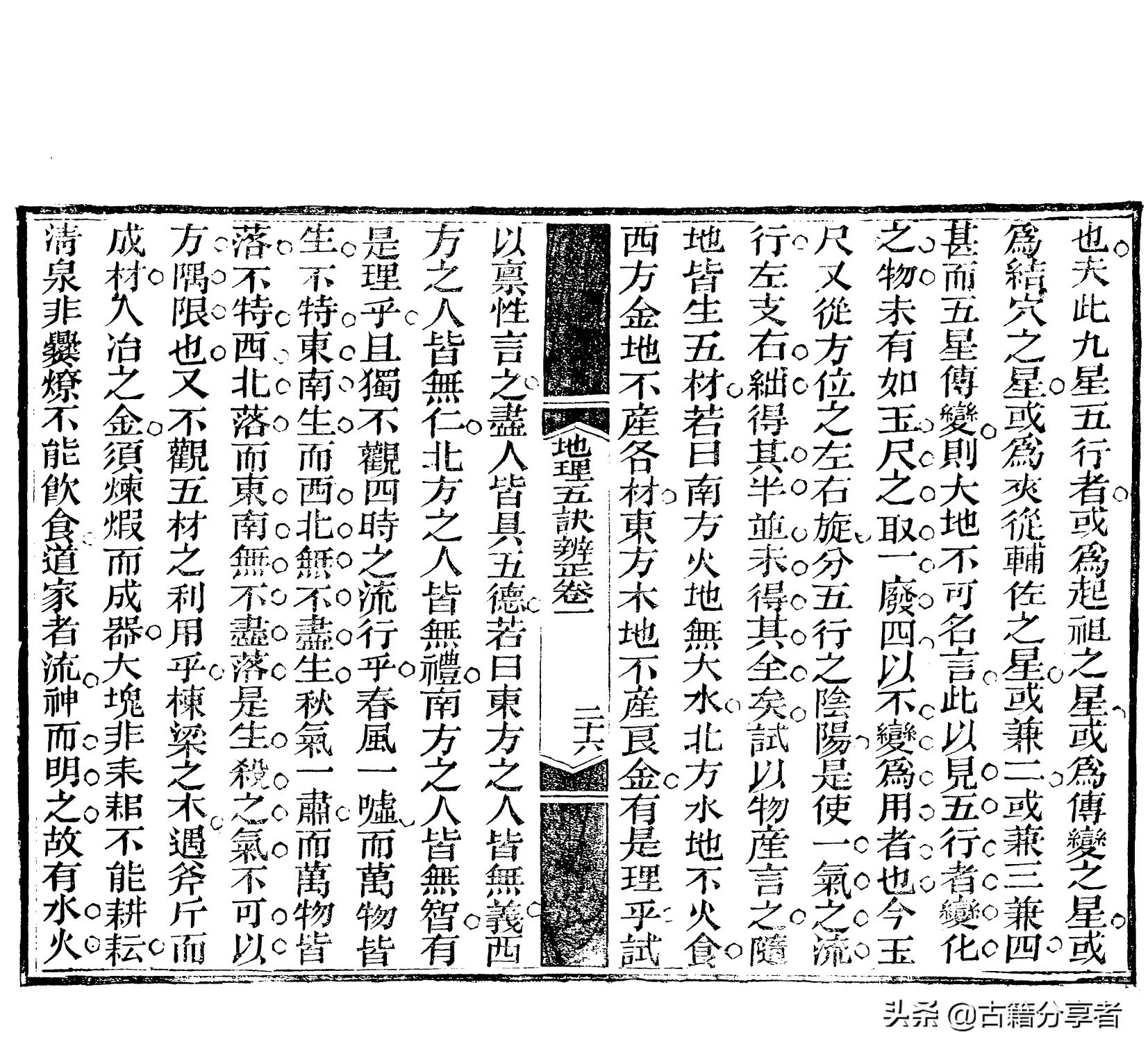 地理风水四言诀大全集,地理风水五诀大全图解视频