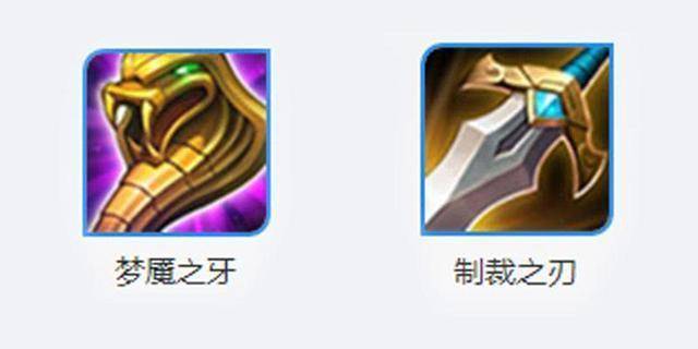 法师出了梦魇射手还需要出制裁吗,射手出制裁了法师有必要出梦魇吗