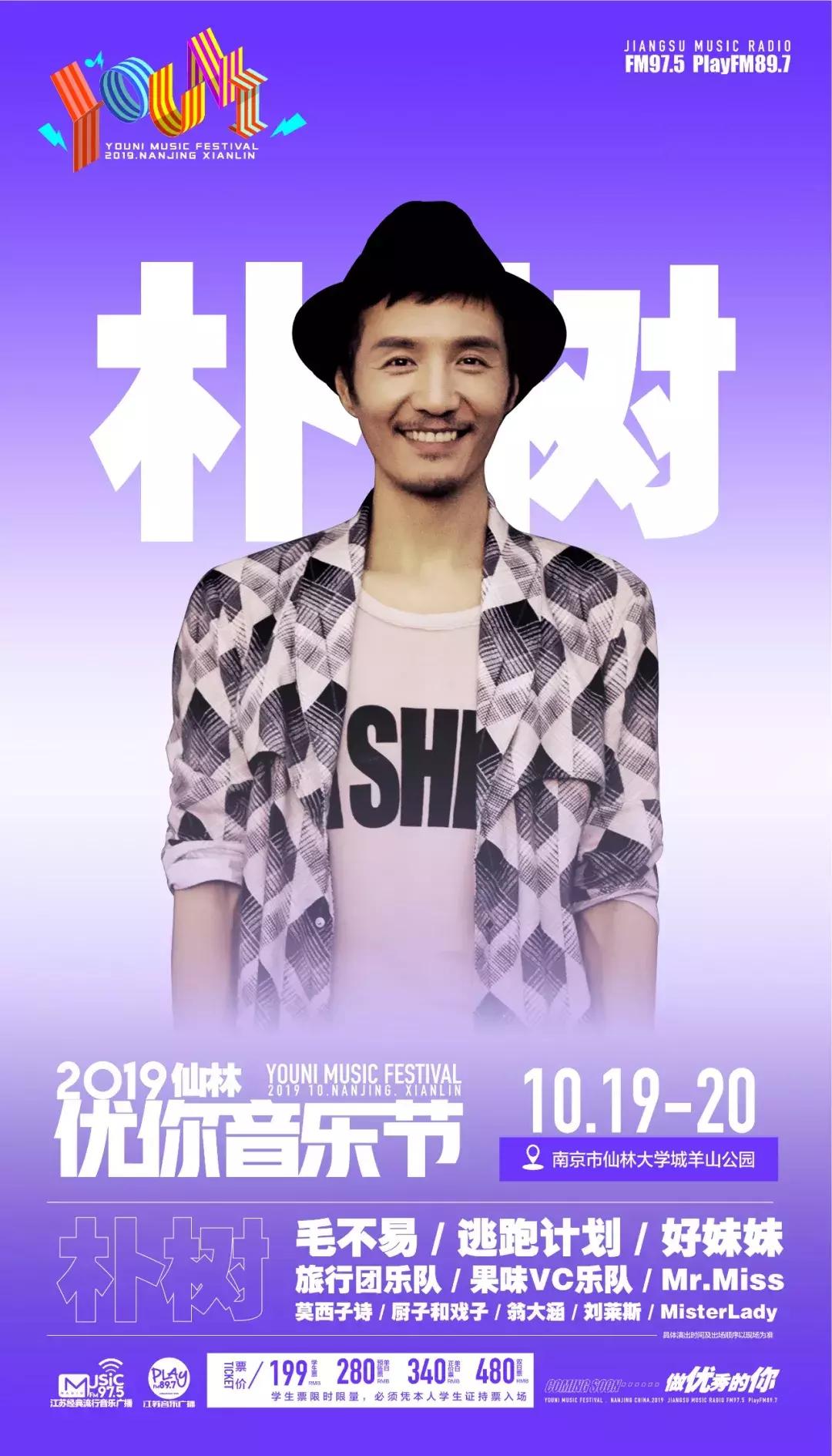 南京仙林优你音乐节,南京大学仙林校区音乐节