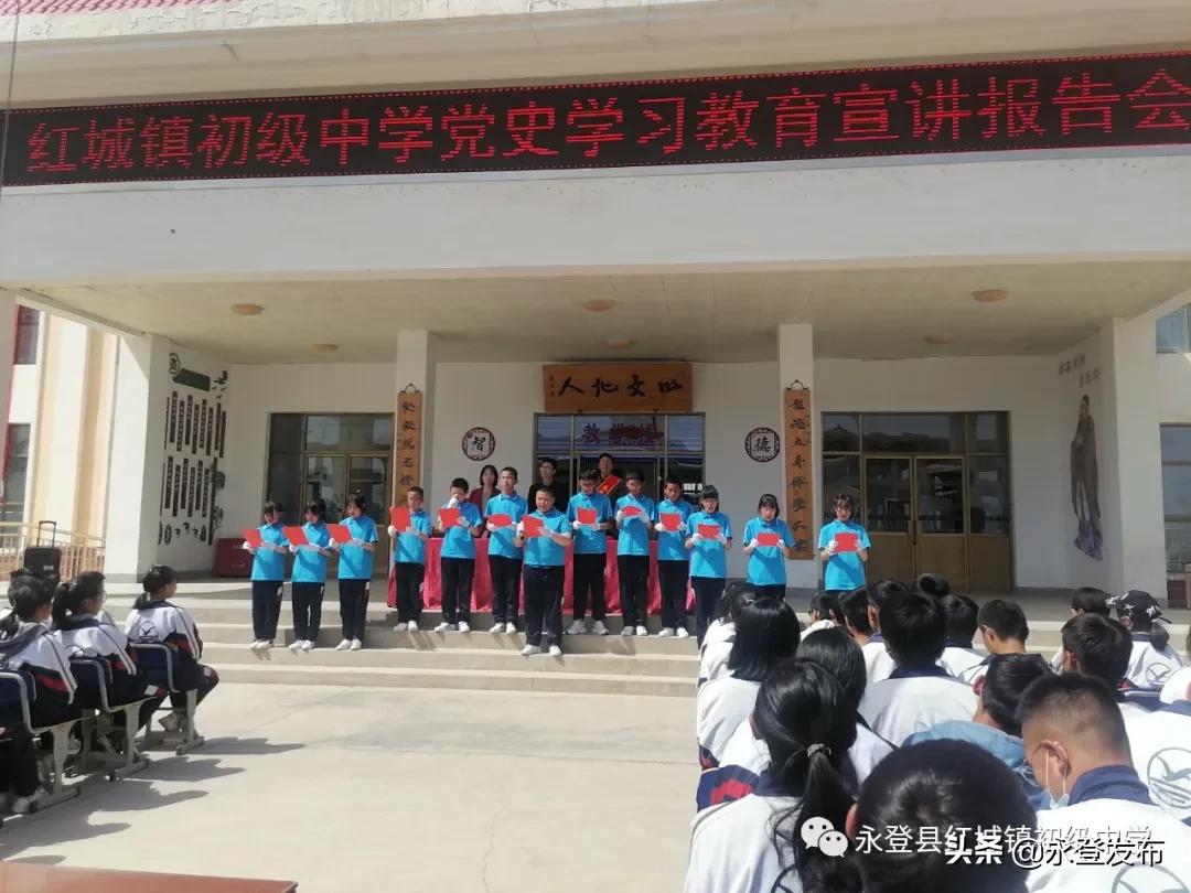 学*党**史砥砺奋进，知*党**恩不忘初心——红城镇初级中学举行*党**史学习教育系列活动之宣讲报告会