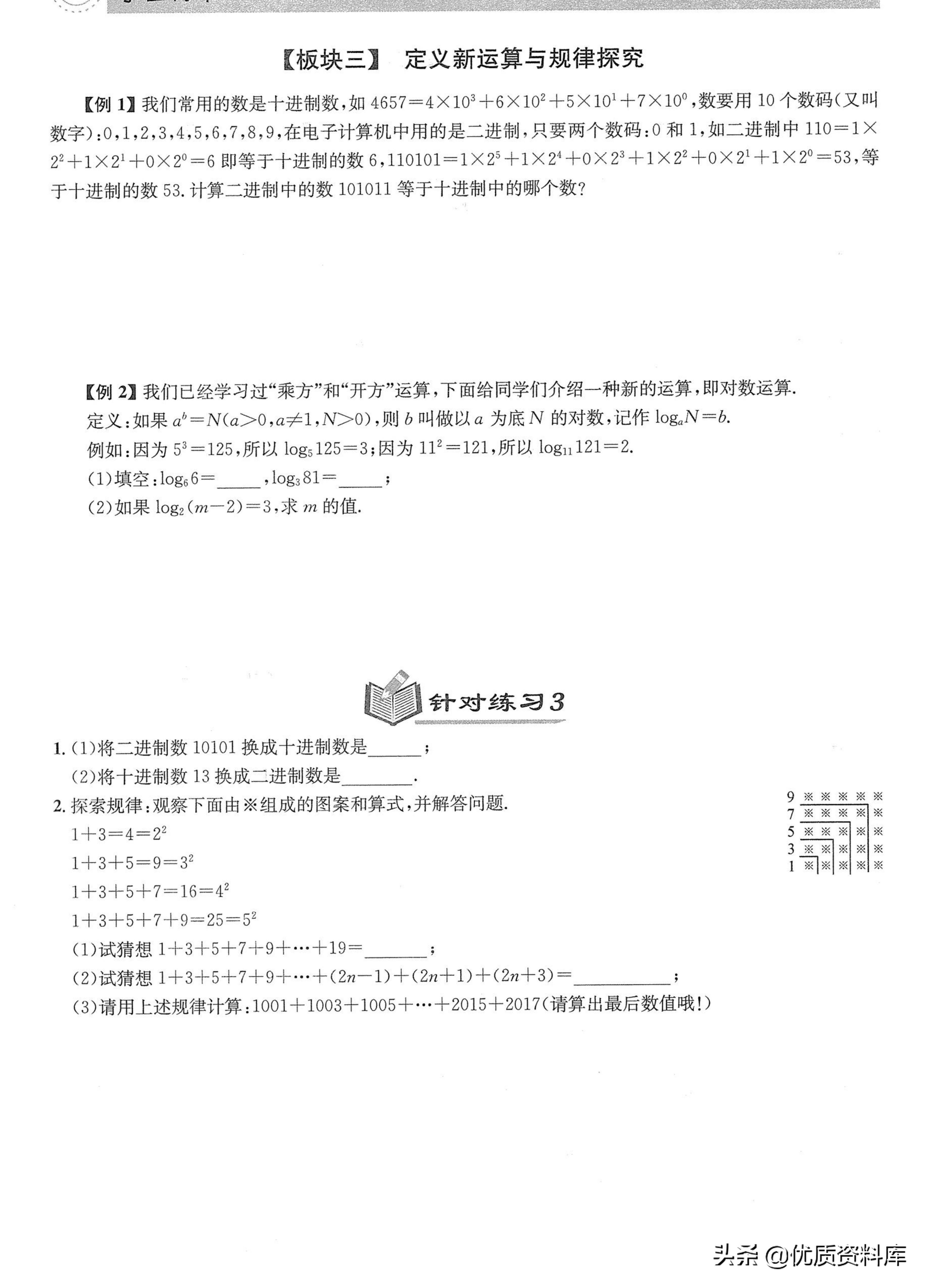七年级培优训练题有理数,七上有理数培优题
