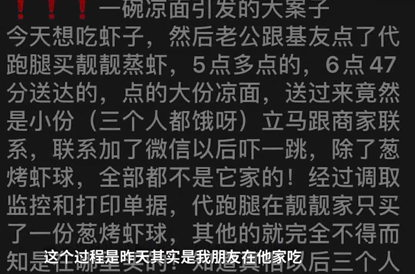 曝光饿了么跑腿新“套路”！7道菜只有1道是正品？账单也是假的……