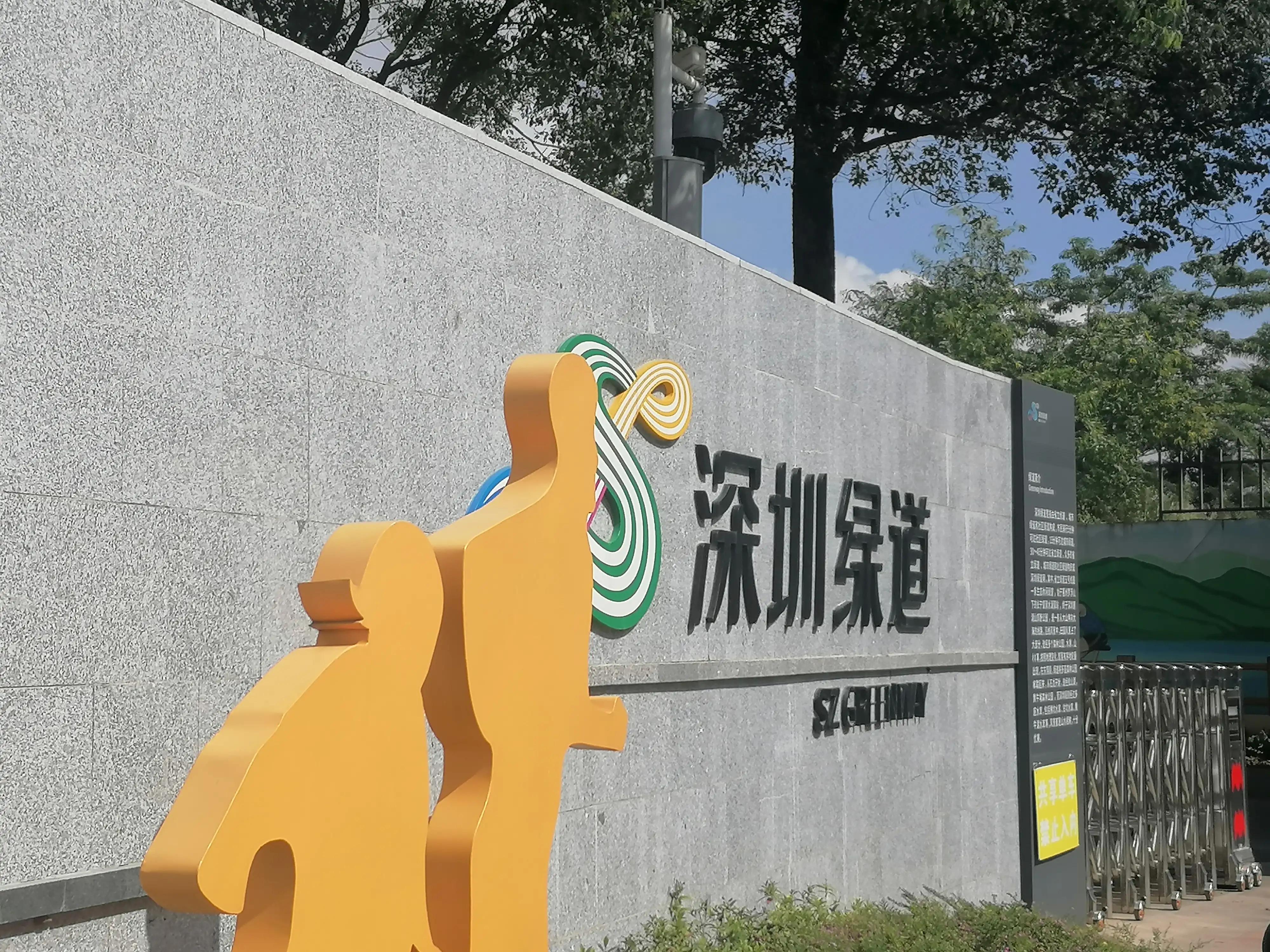 深圳龙华绿道风景区,深圳大浪绿道全景图