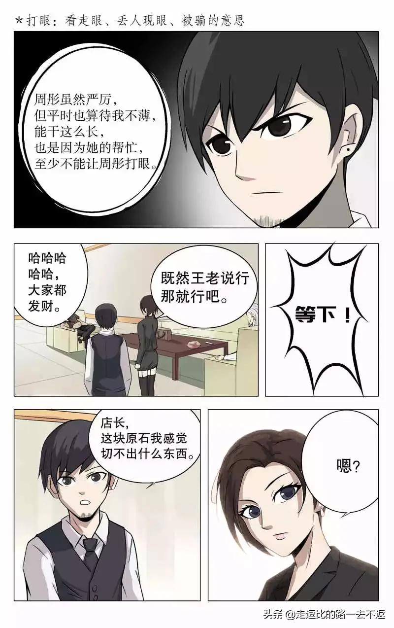男子拥有透视眼漫画,拥有透视眼漫画