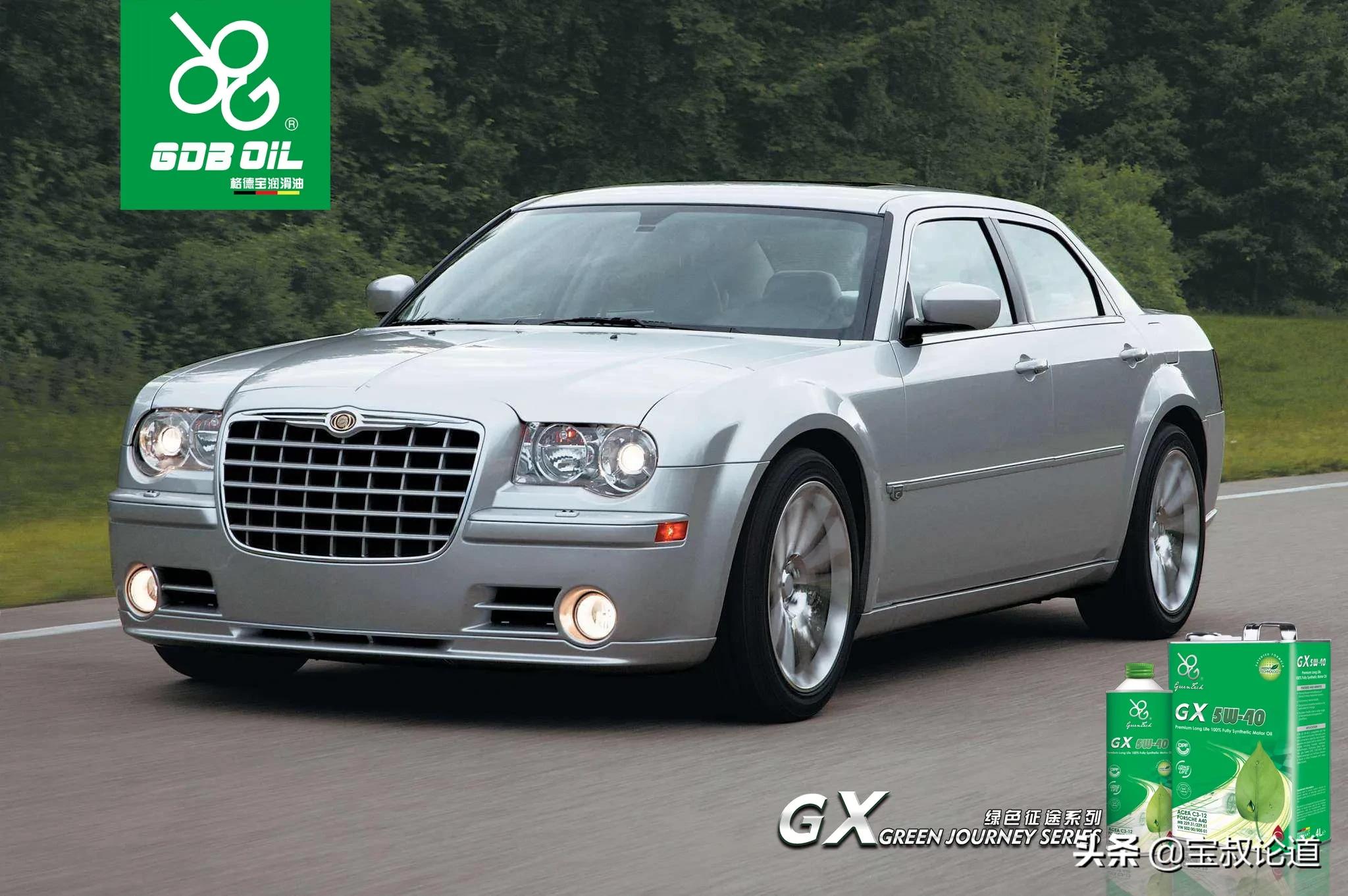 GDBOIL格德宝｜名车鉴赏｜克莱斯勒Chrysler