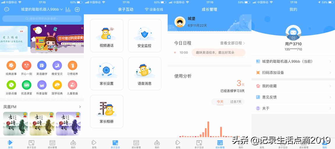 学习娱乐两不误小学二年级,聪聪教育陪伴机器人