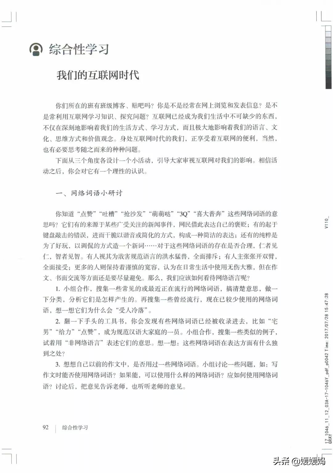 人教部编版八年级上册语文,八年级上册语文绩优学案电子课本