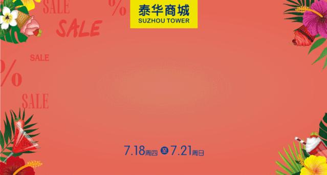 苏州泰华商城护肤品牌,苏州泰华商城美妆品牌