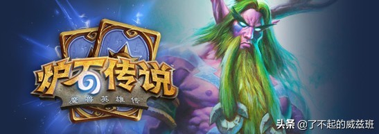 炉石传说德鲁伊跳费,炉石传说新版本卡组排行榜