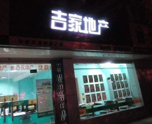 武汉吉家地产现况,吉家地产正规不