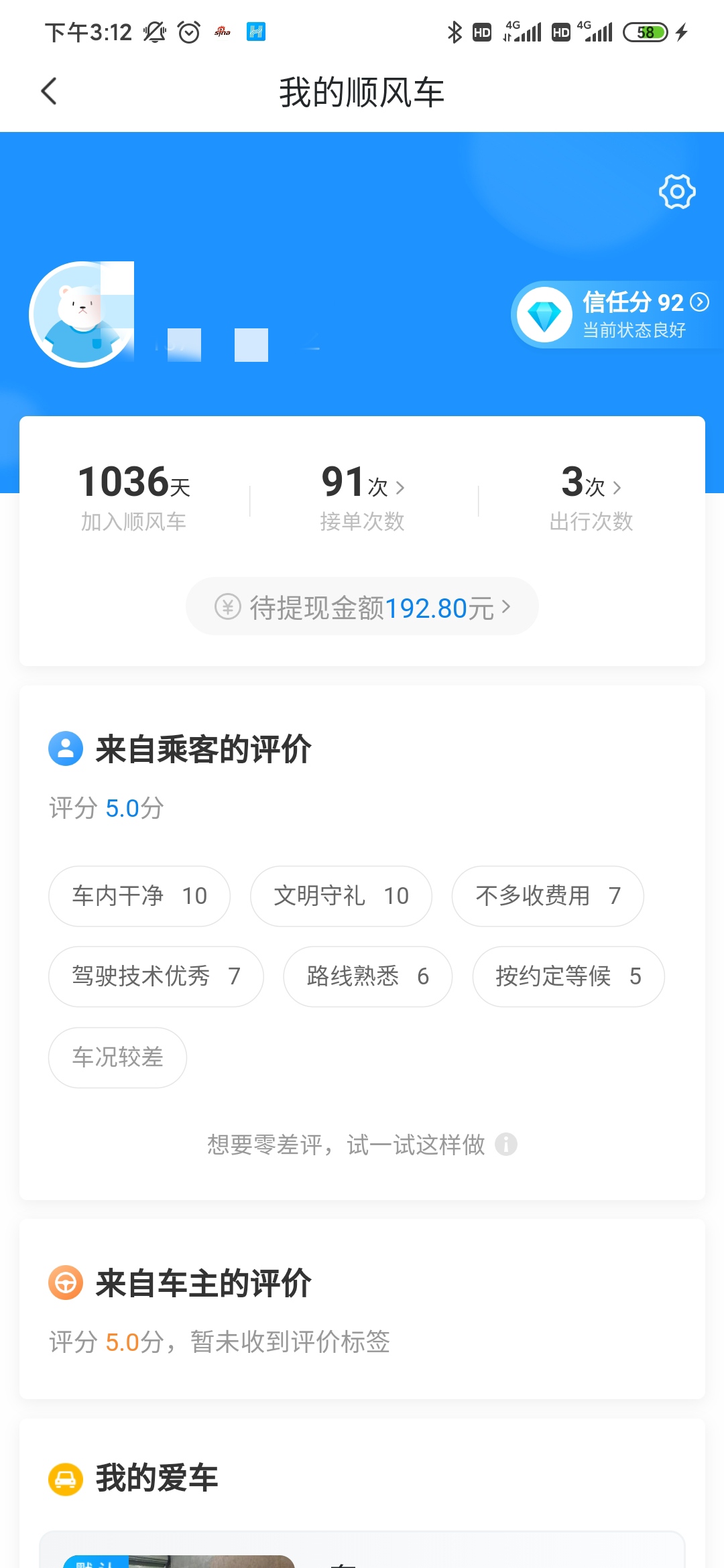 目前还有哪些顺风车,现在的顺风车好用不