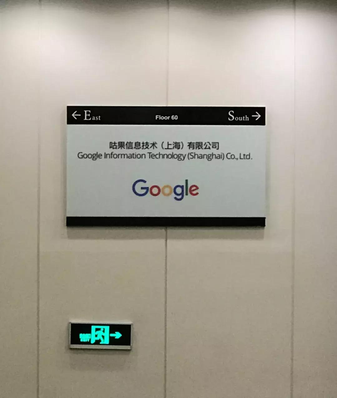 谷歌：老王带你畅游上海Goolge办公室