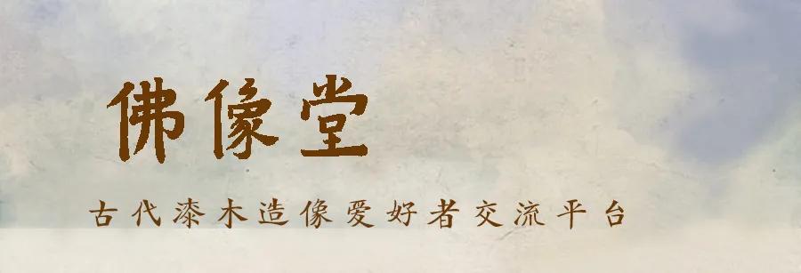 永乐宫廷佛造像拍卖价格,漆木造像