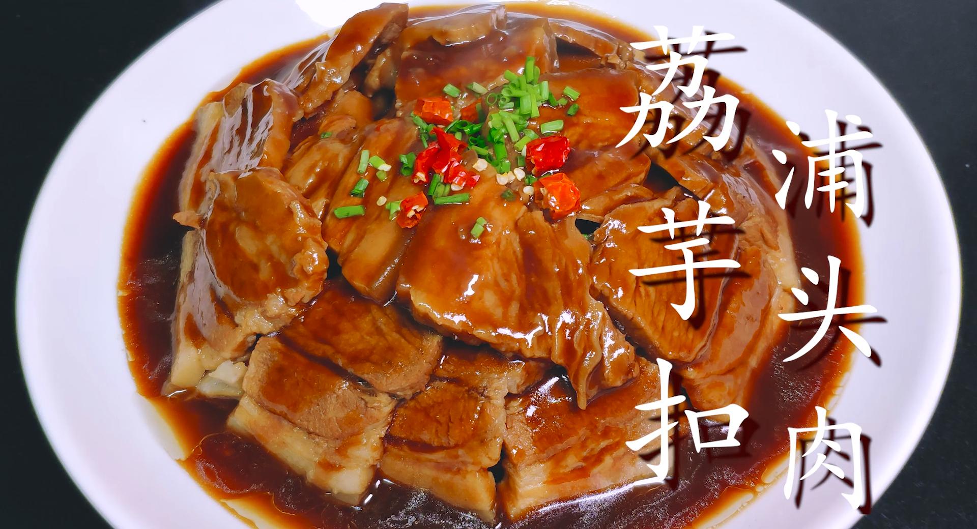 芋头扣肉入口即化,芋头扣肉家常做法不需要盐吗