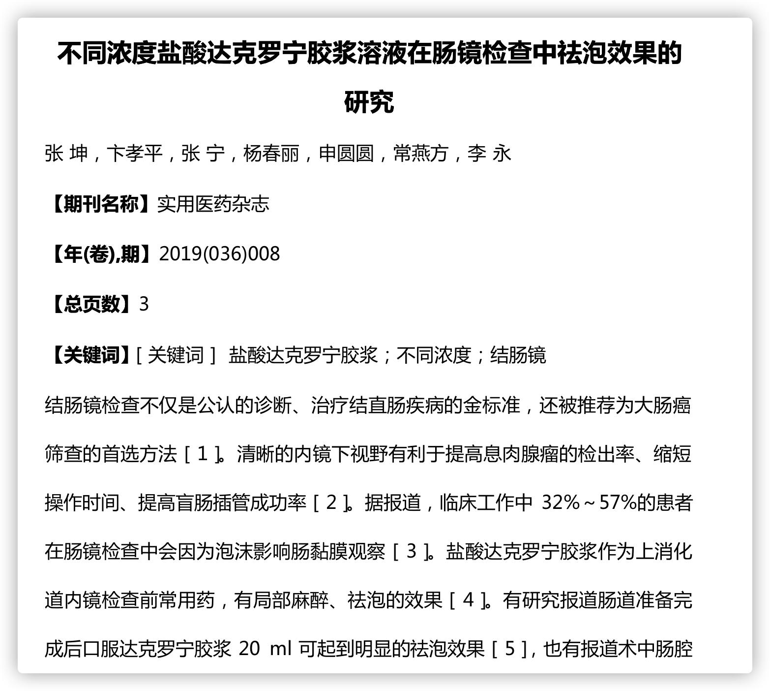 胃镜检查前吃什么对胃好,做胃镜喝的药一般多久可以拉干净