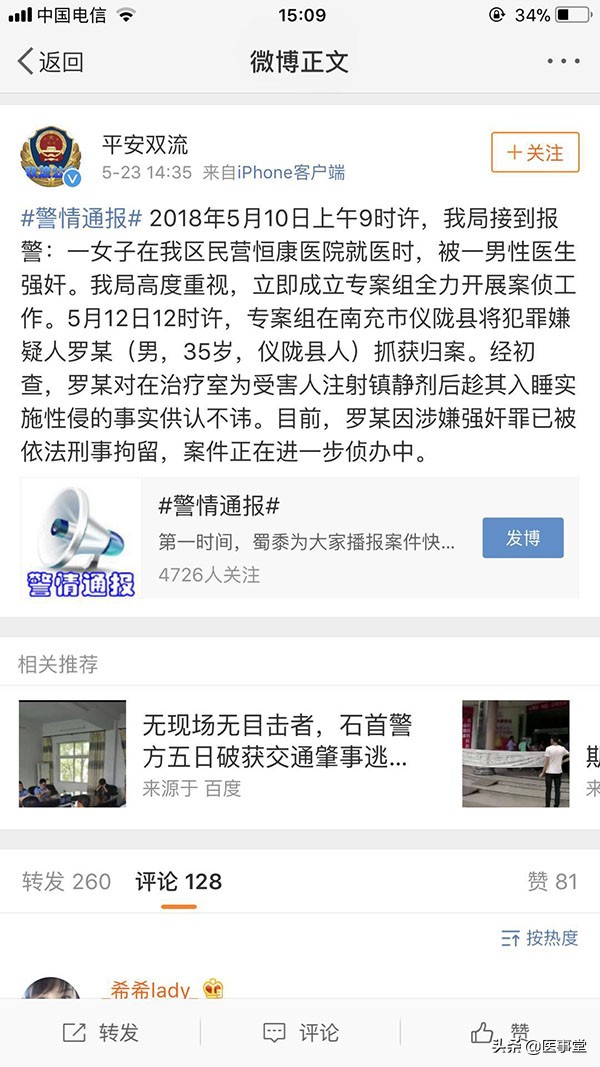 病人在全身麻醉后可能被医生猥亵吗？真实的情况是这样的