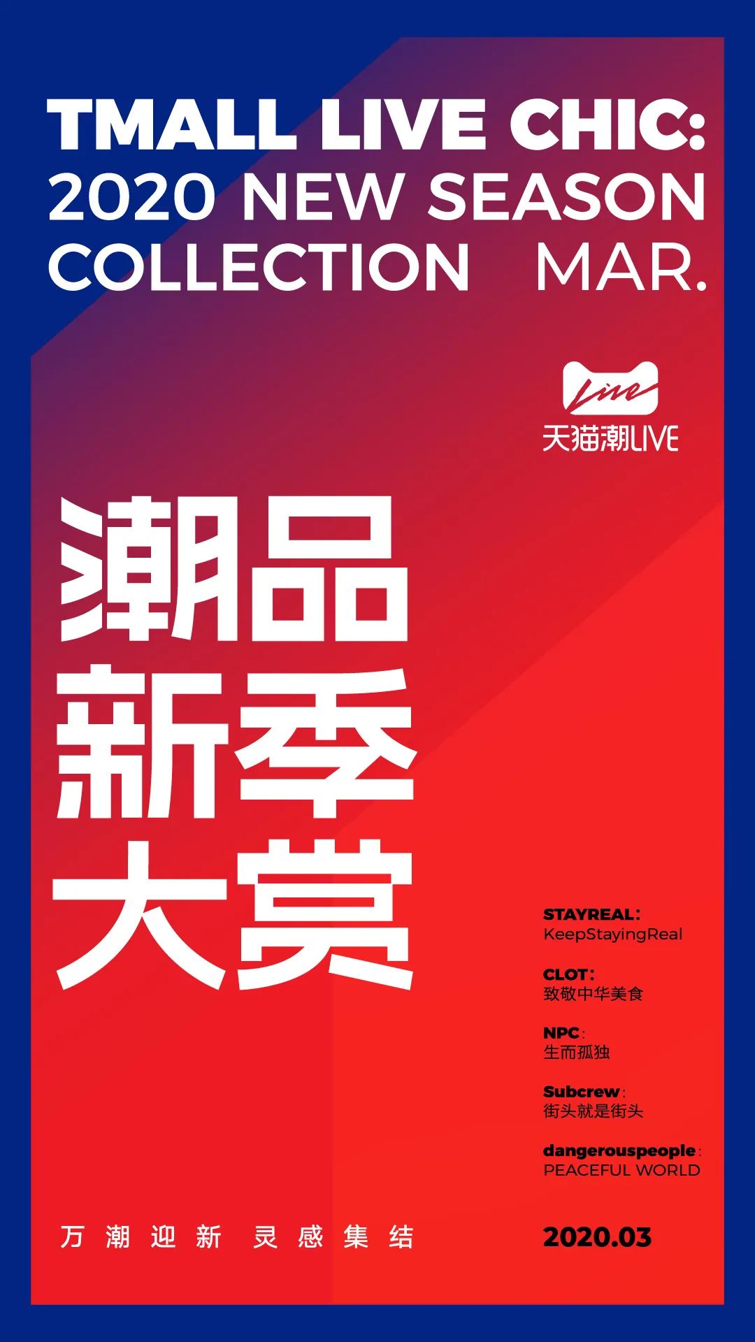 从Virgil联名到BAPE®开店，天猫会成为下一个潮流发源地吗？