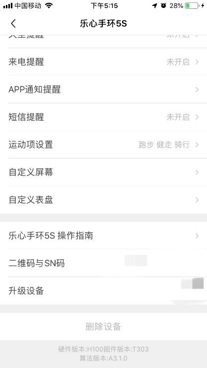 乐心智能手环5,乐心手环5s恢复初始设置教程