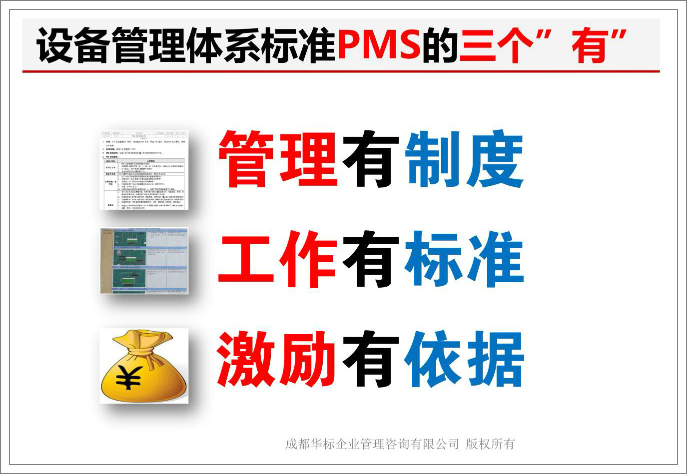 设备管理体系管理流程,设备管理体系标准化
