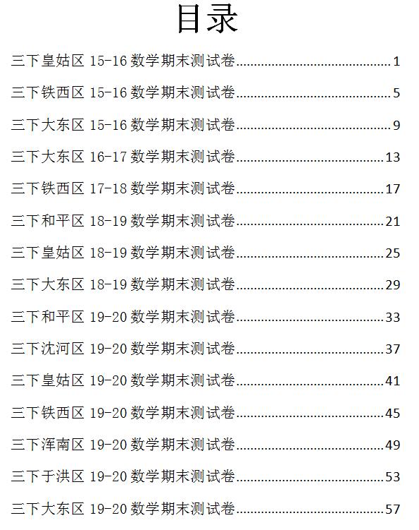 沈阳2020年六年级期末真题及答案,沈阳初二语文试卷真题2023-2024