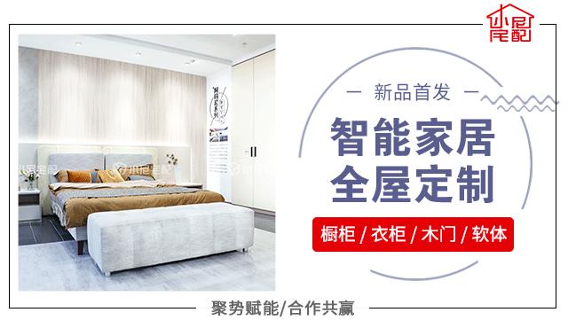 小尼宅配全屋定制网上报价,小尼宅配全屋整装