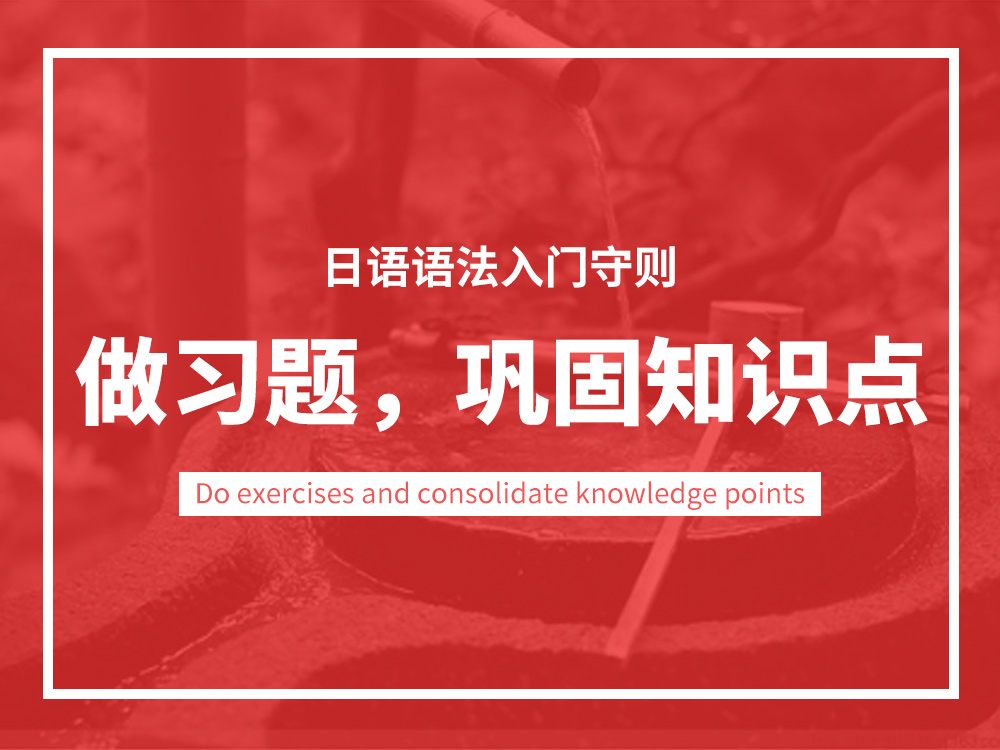 日语语法教学视频入门教程,日语语法入门自学教程