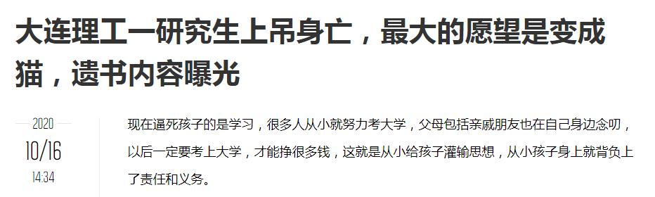 成都大学毛洪涛溺水身亡：别再让自杀上热搜，别鼓励以死相拼